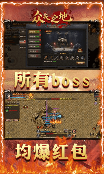 众矢之地传奇截图