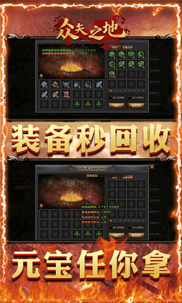 众矢之地传奇截图