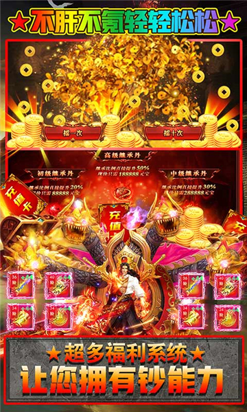 烈焰重生传奇手游截图