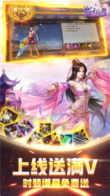 战无不胜决战昆仑虚截图