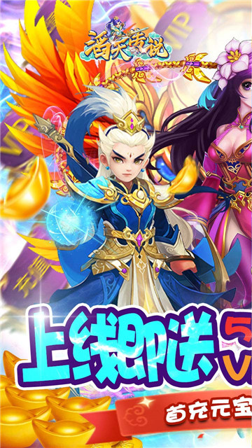 滔天传说仗剑天涯截图