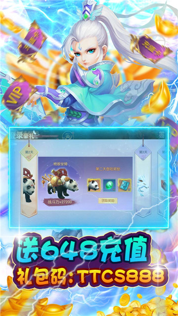 滔天传说仗剑天涯截图