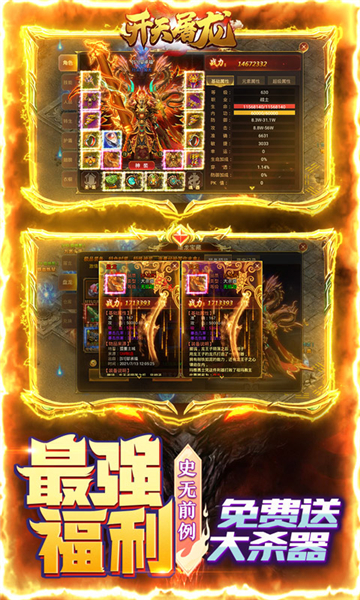 开天屠龙传奇2020截图