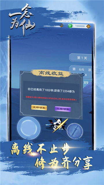 一念为仙安卓版截图