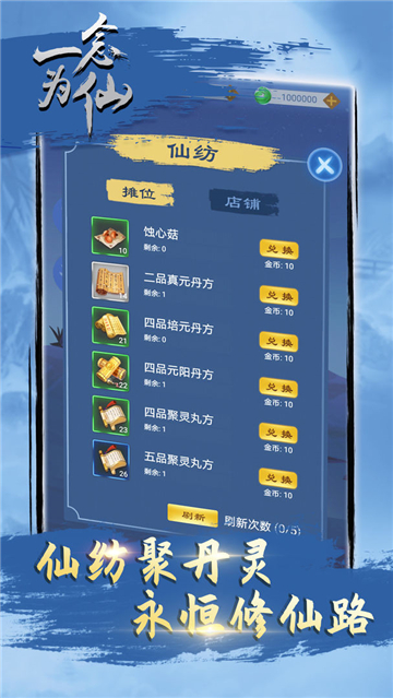 一念为仙安卓版截图