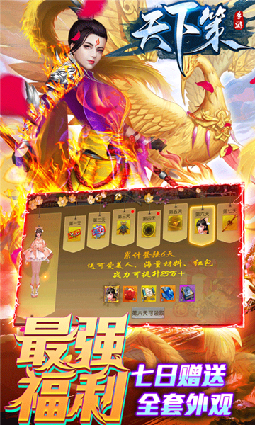 天下策满V版手游