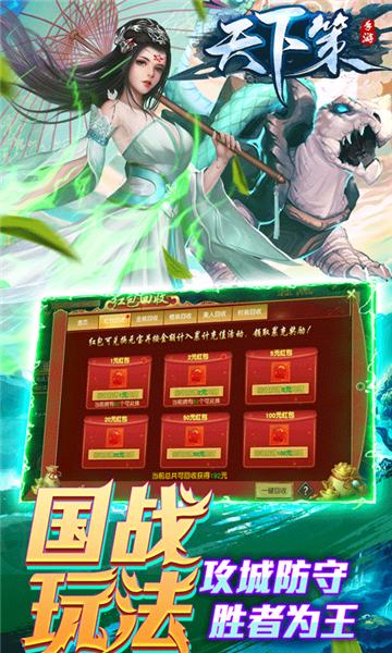 天下策满V版手游截图