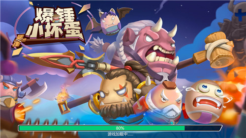 爆锤小坏蛋截图