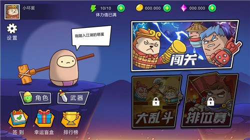 爆锤小坏蛋截图
