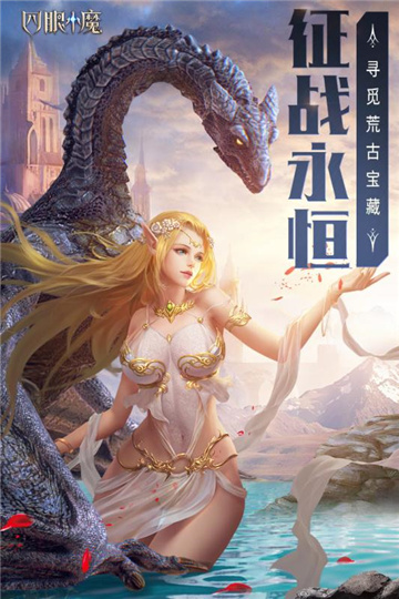 四眼小魔完整版截图