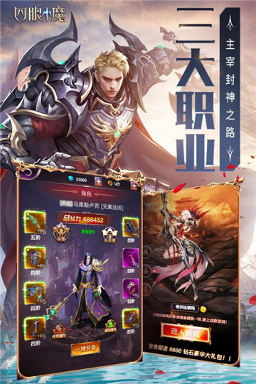 四眼小魔完整版截图