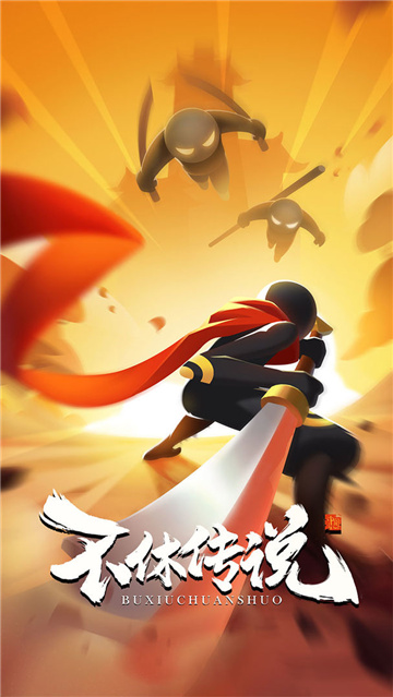Ohayoo不休传说截图