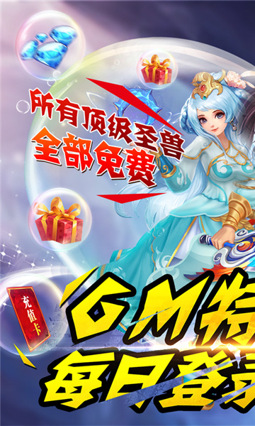 西游荣耀圣兽全免截图