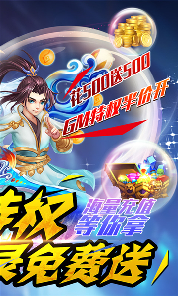 西游荣耀圣兽全免截图