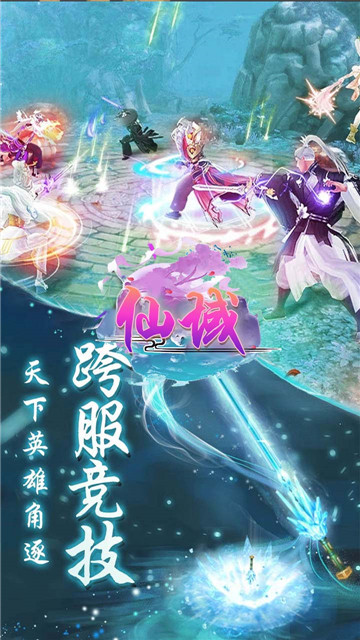 仙域一念永恒截图