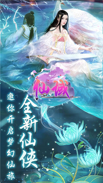 仙域一念永恒截图