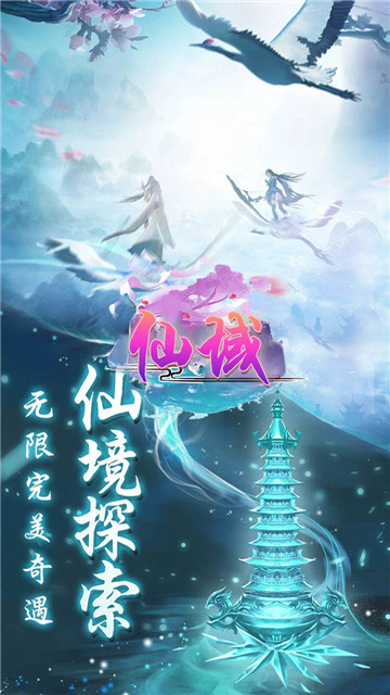 仙域一念永恒截图