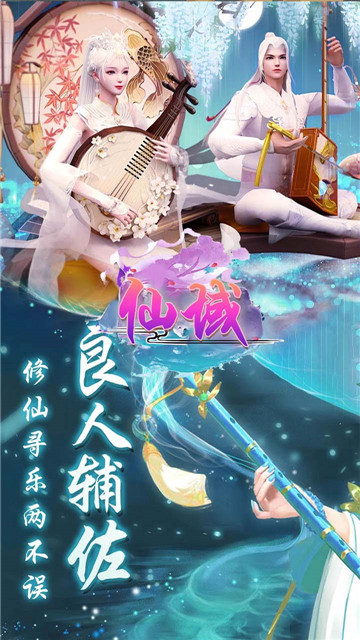 仙域一念永恒截图