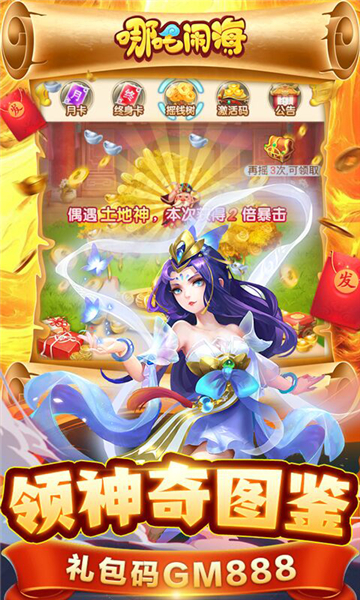 哪吒闹海GM