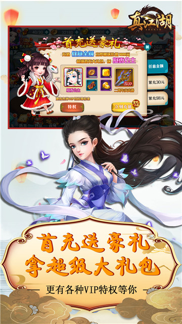 真江湖HDGM版截图