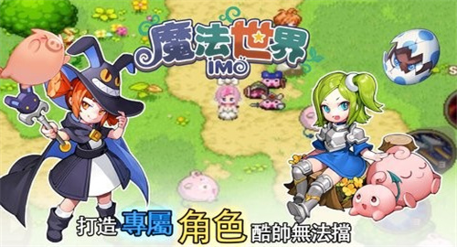 魔法世界手游截图