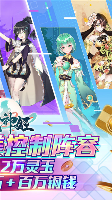 幻域神姬福利版截图