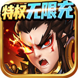 群英赋OL特权版
