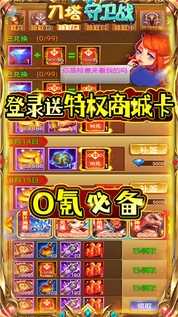 刀塔守卫战福利版截图
