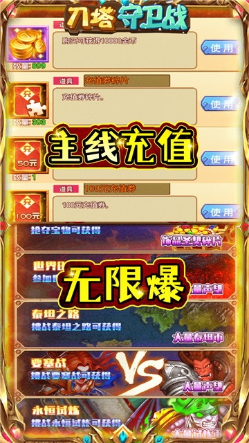 刀塔守卫战福利版截图