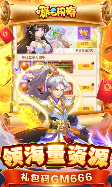 哪吒闹海GM截图
