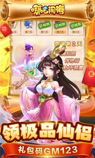 哪吒闹海GM截图