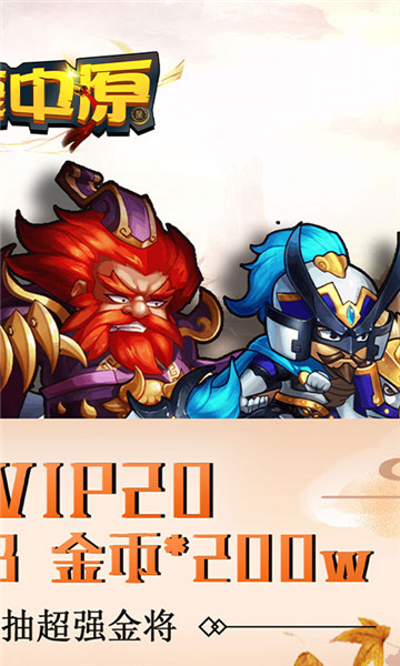 三国逐鹿中原截图