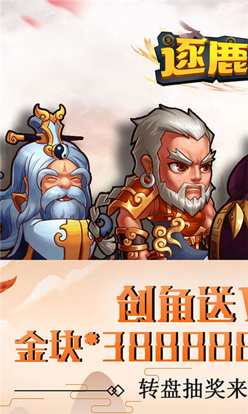 三国逐鹿中原截图