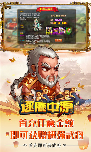 三国逐鹿中原截图