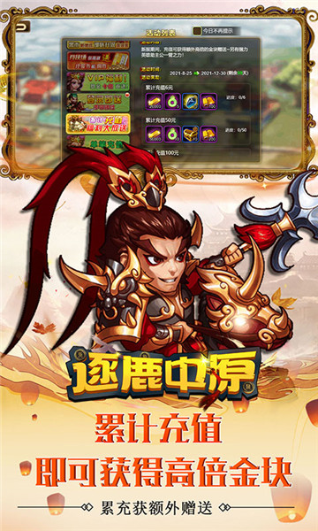 三国逐鹿中原截图