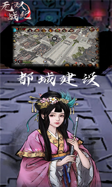 无双战纪三国截图