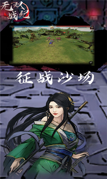 无双战纪三国截图