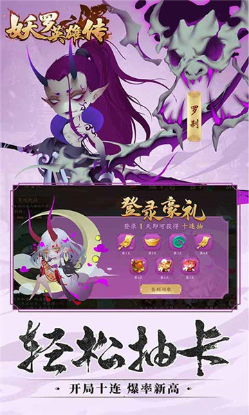 妖罗英雄传公测版截图