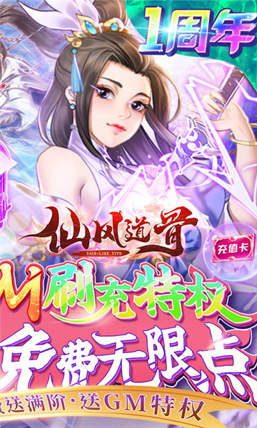 仙风道骨截图