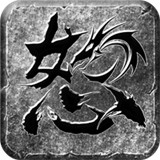 怒火一刀复古