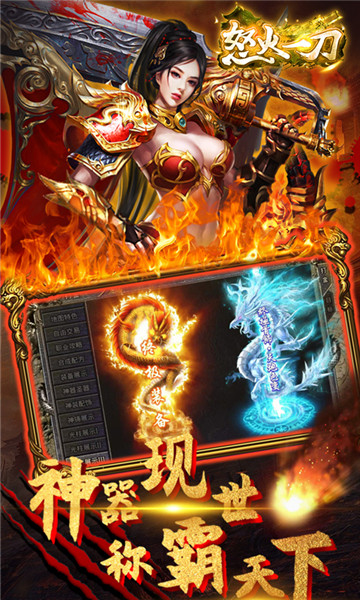 怒火一刀复古截图