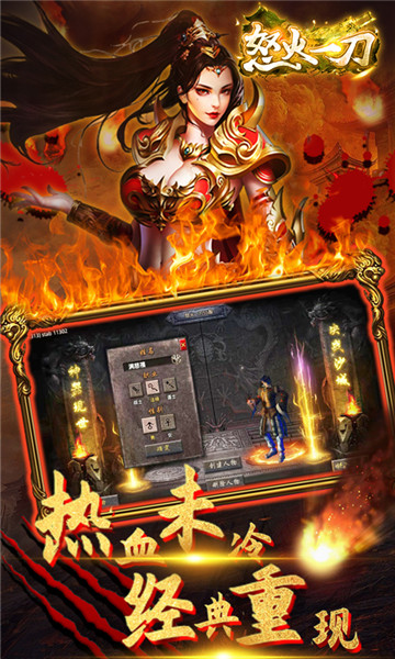 怒火一刀复古截图