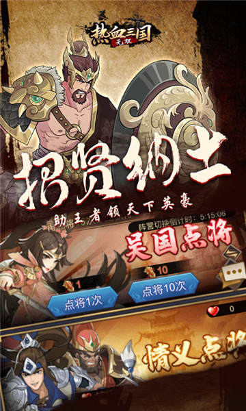 热血三国无双之最强策略截图