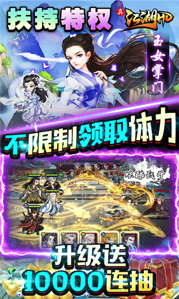 真江湖HD王者版