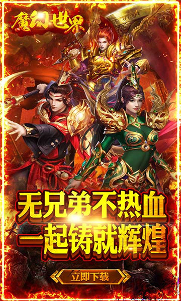 魔幻世界高爆版截图