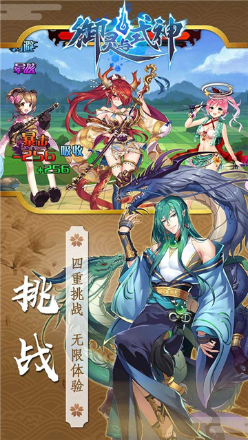 御灵与式神截图