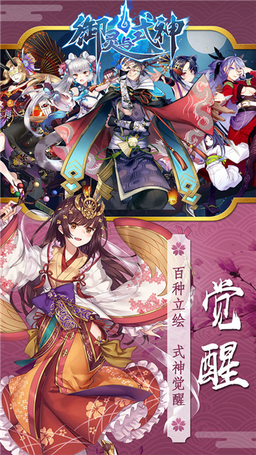 御灵与式神截图