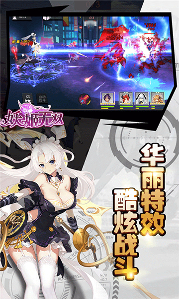 妖姬无双手机版截图