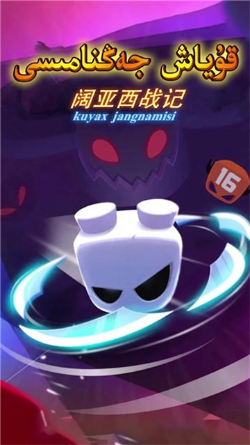 阔亚西战记手游截图