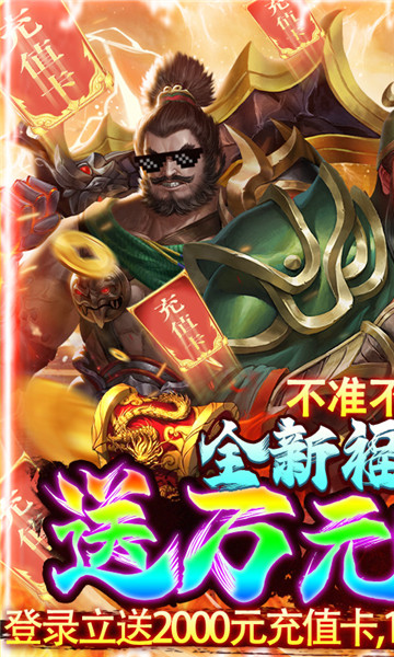 盖世强者福利版截图